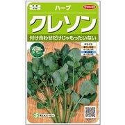 ハーブ クレソン 約1260粒 1袋