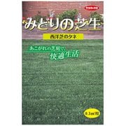 みどりの芝生 0.5m2(0.5平方メートル)用 1袋