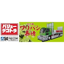 ワリバシ慕情 バリューデコトラ Vol.54 1/32 バリューデコトラ Vol.54 三代目ワリバシ慕情(増トン平
