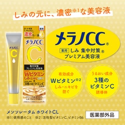 #800✨最安値✨未開封｜メラノCC濃密プレミアム美容液 薬用 20ml×4箱 薬用しみ集中対策 プレミアム美容液｜メラノCCの辛口レビュー - メラノ