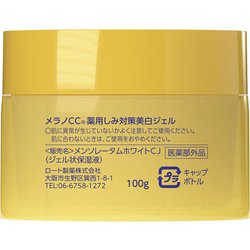 ヨドバシ.com - ロート製薬 ROHTO メラノCC メラノCC 薬用シミ対策