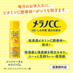 ヨドバシ Com メラノcc 薬用シミ対策 美白化粧水 170ml 通販 全品無料配達