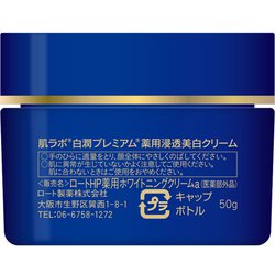 ヨドバシ.com - ロート製薬 ROHTO 肌ラボ 肌ラボ 白潤プレミアム 薬用