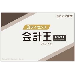 ヨドバシ.com - ソリマチ 会計王21 PRO 最新税制改正対応版 3