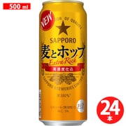 麦とホップ 5度 500ml×24缶（ケース） [新ジャンル・第3のビール]