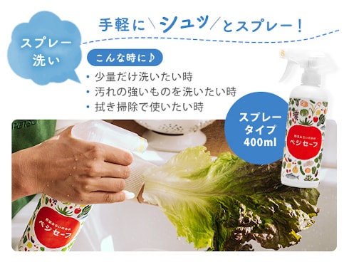 ヨドバシ.com - ベジセーフ ベジセーフ400ml [野菜洗浄剤] 通販