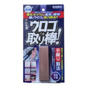 ウロコ取り棒！