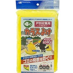 噂のカラスよけ戸別回収用 L 95x80cm 黄色