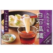 しょうゆたれ付白石温麺 2食入（麺100g×2束、めんつゆ25g×2袋） [干しめん 期限切迫商品（賞味期限：2025年7月24日）]