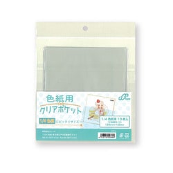 色紙用クリアポケット 126×142mm 10枚入 SPP-M