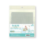 色紙用クリアポケット 126×142mm 10枚入 SPP-M