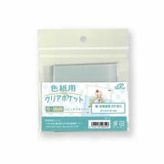 色紙用クリアポケット 81×81mm 20枚入 SPP-S