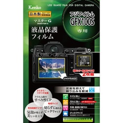 マスターG 液晶保護フィルム フジフイルム GFX100S用 KLPM-FGFX100S