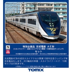 ジャンク品　TOMIX 京成スカイライナーAE形　97936