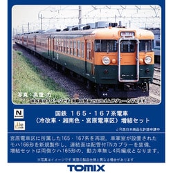 ヨドバシ.com - トミックス TOMIX 98441 165・167系電車（冷改車・湘南