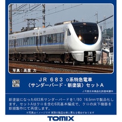 ヨドバシ.com - トミックス TOMIX HO-9070 683-0系特急電車（サンダーバード・新塗装） セットA（6両） [鉄道模型]  通販【全品無料配達】