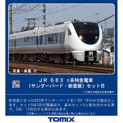 ヨドバシ.com - トミックス TOMIX HO-9071 683-0系特急電車