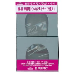 HA-19 トンネルポータル 単線用トンネルライナー（2個入） [鉄道模型用レイアウト用品]