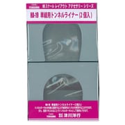 HA-19 トンネルポータル 単線用トンネルライナー（2個入） [鉄道模型用レイアウト用品]