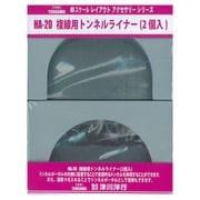 HA-20 トンネルポータル 複線用トンネルライナー（2個入） [鉄道模型用レイアウト用品]