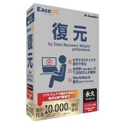 EaseUS復元 永久ライセンス ハイブリッド版 （Windows/Mac両対応） [パソコンソフト]