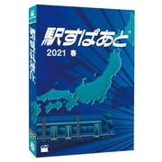 駅すぱあと （Windows） 2021 春 [パソコンソフト]