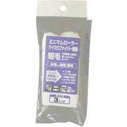 コーワ ミニマムローラーマイクロファイバー 無泡仕上 短毛 2本 3インチ No.10427