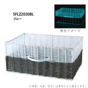 HOTALUMIRE 暗がりで光るレクトバスケット ブルー SFLZ2030BL