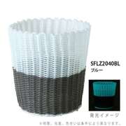 HOTALUMIRE 暗がりで光るラウンドバスケット ブルー SFLZ2040BL