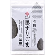 有機ごま 黒すりごま 50g