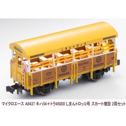 A6437 キハ54+トラ45000 しまんトロッコ号 スカート増設 2両セット キハ54＋トラ45000しまんトロッコ スカート増設 2両