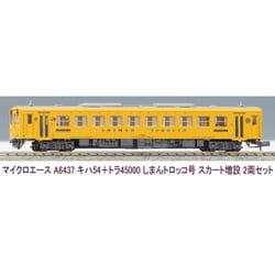 A6437 キハ54+トラ45000 しまんトロッコ号 スカート増設 2両セット 71DQ-353c+L._UF894,1000_QL80_.jpg