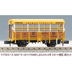 MA キハ54+トラ45000 しまんトロッコ号 スカート増設 2両セット
