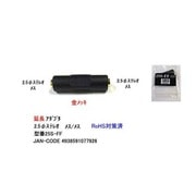 2.5mm ステレオミニプラグ 延長アダプタ 25S-FF