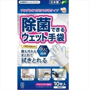 除菌できるウェット手袋 10枚