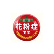 84715 [花粉症缶バッジ 杉の木 レッド]