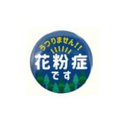 84716 [花粉症缶バッジ 杉の木 ブルー]