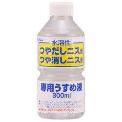 930514 [水溶性ニスうすめ液 300ml]