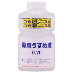931305 [水溶性ニスうすめ液 0.7L]