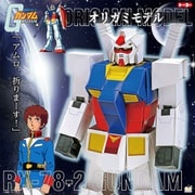 オリガミモデル ガンダム 035479