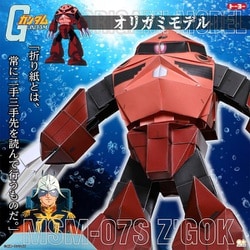 オリガミモデル シャア専用ズゴック 035482