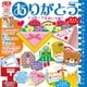 ありがとう おりがみ 005176