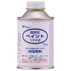 930105 [難燃性ペイントうすめ液 110ml]