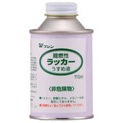 930106 [難燃性ラッカーうすめ液 110ml]