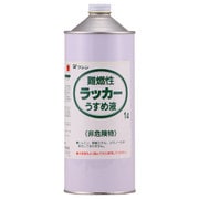 931304 [難燃性ラッカーうすめ液 1L]