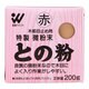 954064 [微粉末との粉 赤 200g]