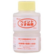 930102 [ペイントうすめ液 110ml]