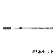 シュミット ファインライナー芯 3本セット ブルー SC-FL6040M-BL-3