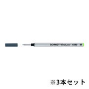 シュミット ファインライナー芯 3本セット Lグリーン SC-FL6040M-LGL-3