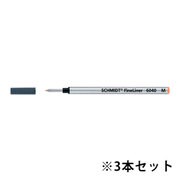 シュミット ファインライナー芯 3本セット オレンジ SC-FL6040M-OR-3